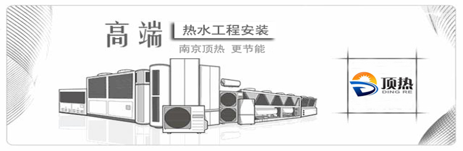 空气能热水器|南京永兴
