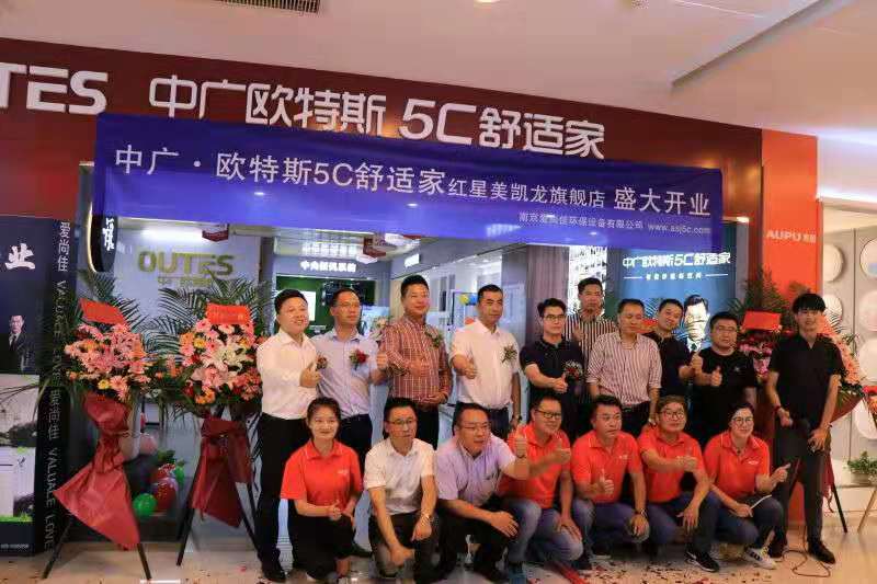 5c舒适家|南京永兴