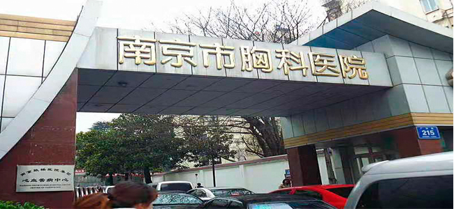 医院热水工程|南京永兴