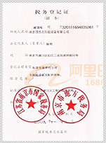 永兴税务登记证书